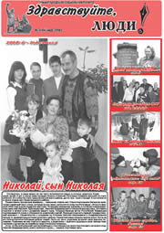 март 2008 обложка Здравствуйте, Люди! газета ВОИ Нижний Новгород