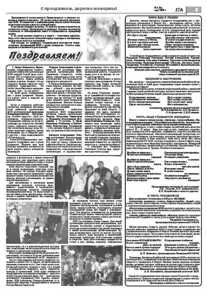 март 2008 стр 5 Здравствуйте, Люди! газета ВОИ Нижний Новгород