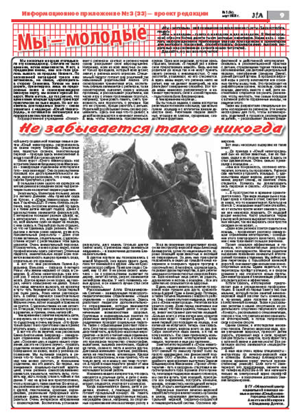 март 2008 стр 9 Здравствуйте, Люди! газета ВОИ Нижний Новгород