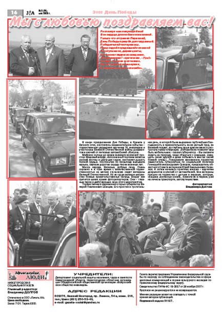 май 2008 стр 16 Здравствуйте, Люди! газета ВОИ Нижний Новгород