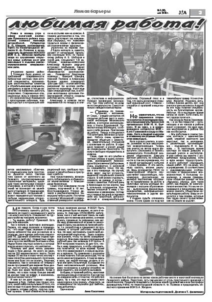 май 2008 стр 3 Здравствуйте, Люди! газета ВОИ Нижний Новгород