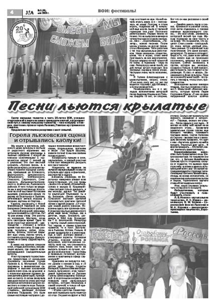 май 2008 стр 4 Здравствуйте, Люди! газета ВОИ Нижний Новгород