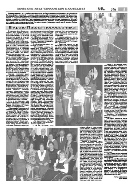 май 2008 стр 5 Здравствуйте, Люди! газета ВОИ Нижний Новгород