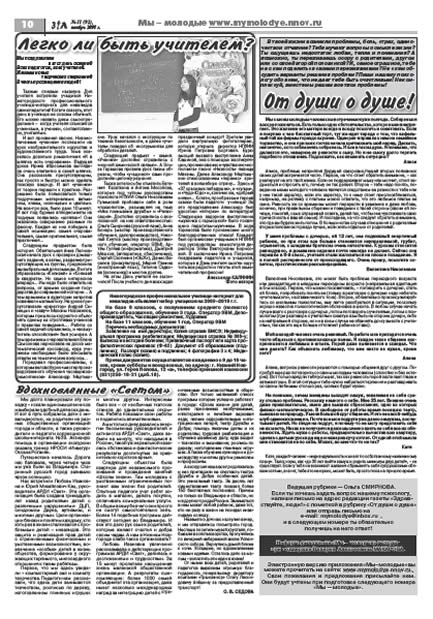 ноябрь 2008 стр 10 Здравствуйте, Люди! газета ВОИ Нижний Новгород