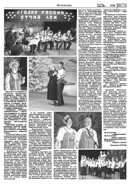 ноябрь 2008 стр 13 Здравствуйте, Люди! газета ВОИ Нижний Новгород