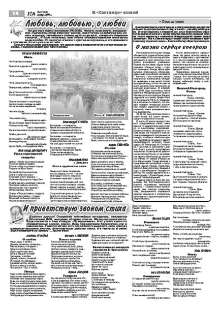 ноябрь 2008 стр 14 Здравствуйте, Люди! газета ВОИ Нижний Новгород