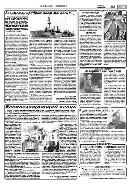 ноябрь 2008 стр 15 Здравствуйте, Люди! газета ВОИ Нижний Новгород