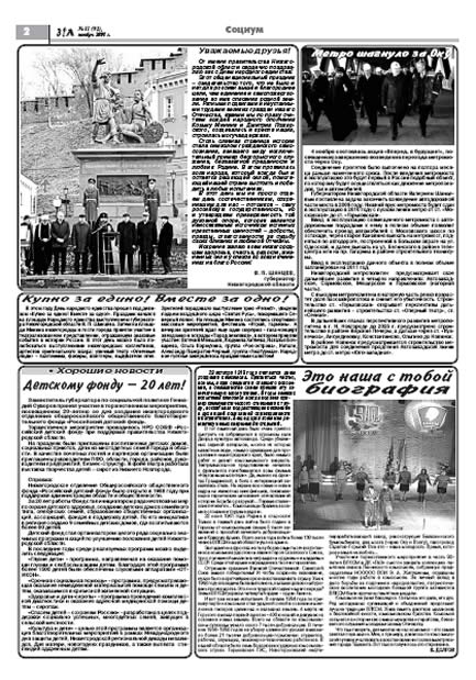 ноябрь 2008 стр 2 Здравствуйте, Люди! газета ВОИ Нижний Новгород