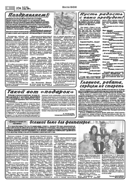 ноябрь 2008 стр 6 Здравствуйте, Люди! газета ВОИ Нижний Новгород