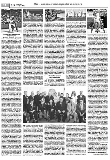 октябрь 2008 стр 10 Здравствуйте, Люди! газета ВОИ Нижний Новгород
