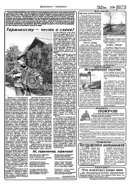 октябрь 2008 стр 15 Здравствуйте, Люди! газета ВОИ Нижний Новгород