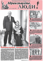 октябрь 2008 обложка Здравствуйте, Люди! газета ВОИ Нижний Новгород