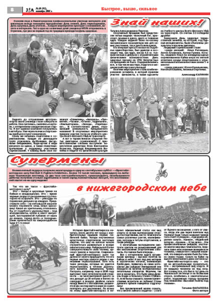 октябрь 2008 стр 8 Здравствуйте, Люди! газета ВОИ Нижний Новгород