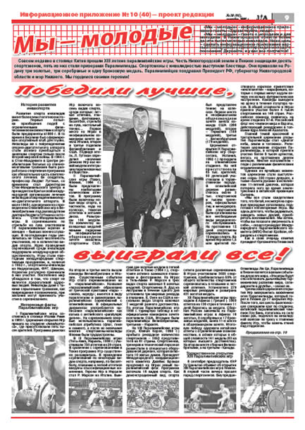 октябрь 2008 стр 9 Здравствуйте, Люди! газета ВОИ Нижний Новгород