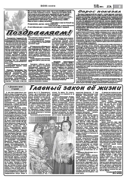 сентябрь 2008 стр 5 Здравствуйте, Люди! газета ВОИ Нижний Новгород