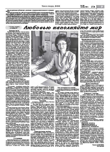 сентябрь 2008 стр 7 Здравствуйте, Люди! газета ВОИ Нижний Новгород