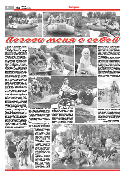 сентябрь 2008 стр 8 Здравствуйте, Люди! газета ВОИ Нижний Новгород