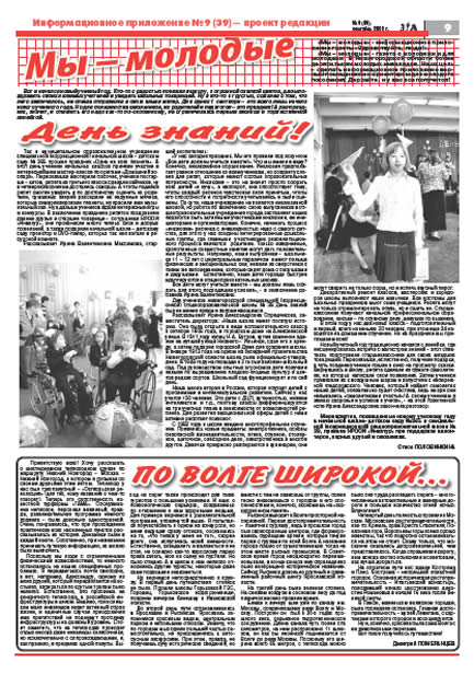 сентябрь 2008 стр 9 Здравствуйте, Люди! газета ВОИ Нижний Новгород
