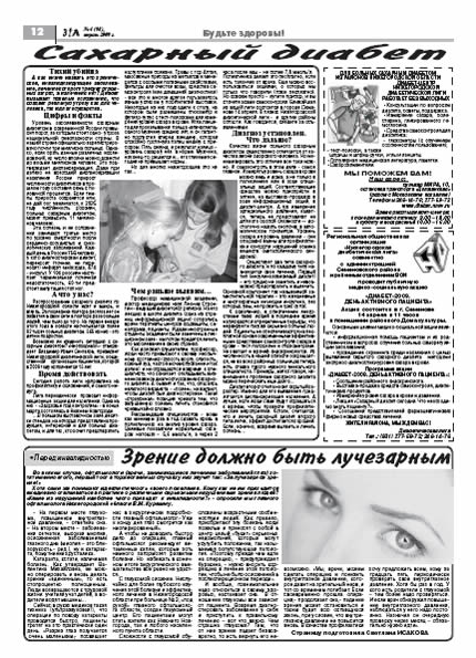 Апрель 2009 стр 12 Здравствуйте, Люди! газета ВОИ Нижний Новгород