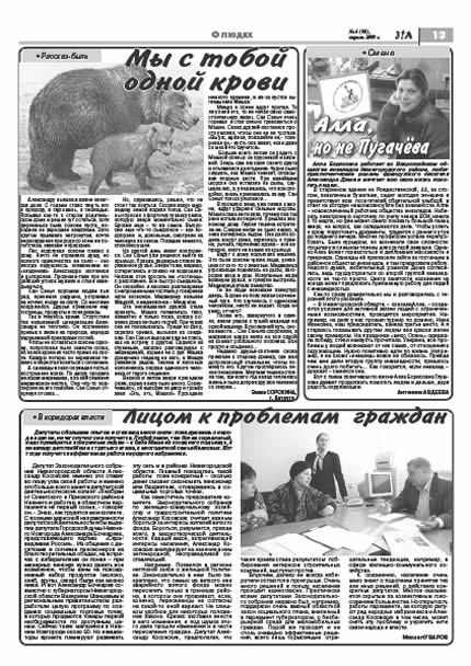 Апрель 2009 стр 13 Здравствуйте, Люди! газета ВОИ Нижний Новгород