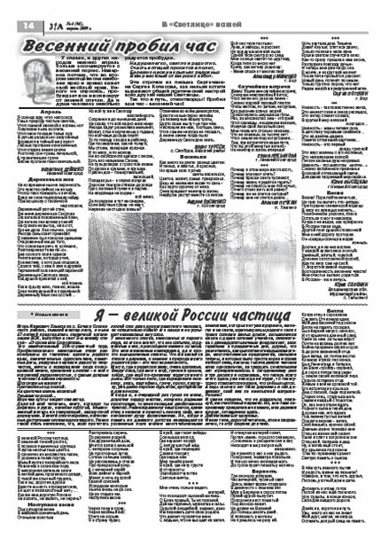 Апрель 2009 стр 14 Здравствуйте, Люди! газета ВОИ Нижний Новгород