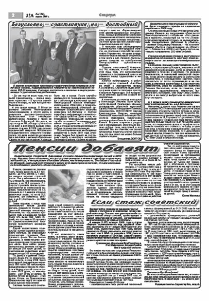 Апрель 2009 стр 2 Здравствуйте, Люди! газета ВОИ Нижний Новгород