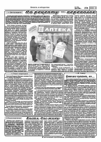 Апрель 2009 стр 3 Здравствуйте, Люди! газета ВОИ Нижний Новгород