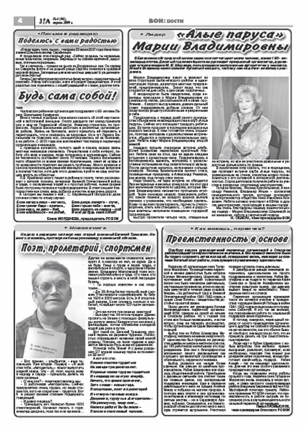 Апрель 2009 стр 4 Здравствуйте, Люди! газета ВОИ Нижний Новгород