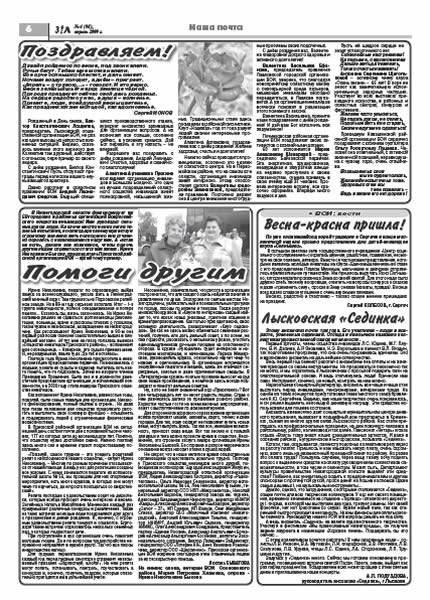 Апрель 2009 стр 6 Здравствуйте, Люди! газета ВОИ Нижний Новгород