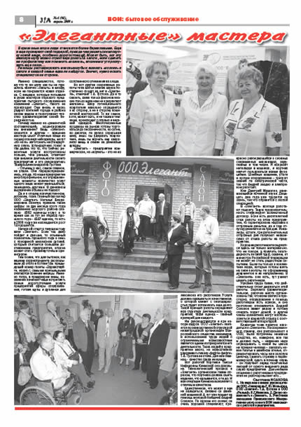 Апрель 2009 стр 8 Здравствуйте, Люди! газета ВОИ Нижний Новгород