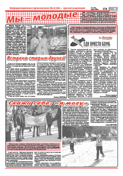 Апрель 2009 стр 9 Здравствуйте, Люди! газета ВОИ Нижний Новгород