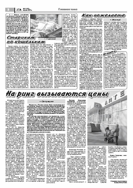 август 2009 стр 2 Здравствуйте, Люди! газета ВОИ Нижний Новгород
