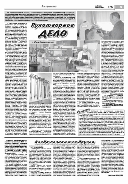 август 2009 стр 3 Здравствуйте, Люди! газета ВОИ Нижний Новгород