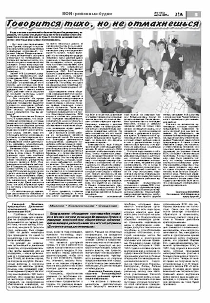 август 2009 стр 5 Здравствуйте, Люди! газета ВОИ Нижний Новгород