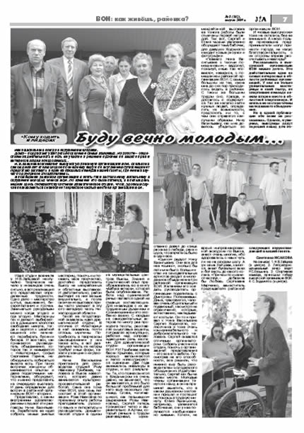 август 2009 стр 7 Здравствуйте, Люди! газета ВОИ Нижний Новгород