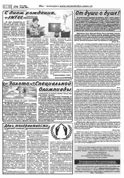 декабрь 2009 стр 10 Здравствуйте, Люди! газета ВОИ Нижний Новгород
