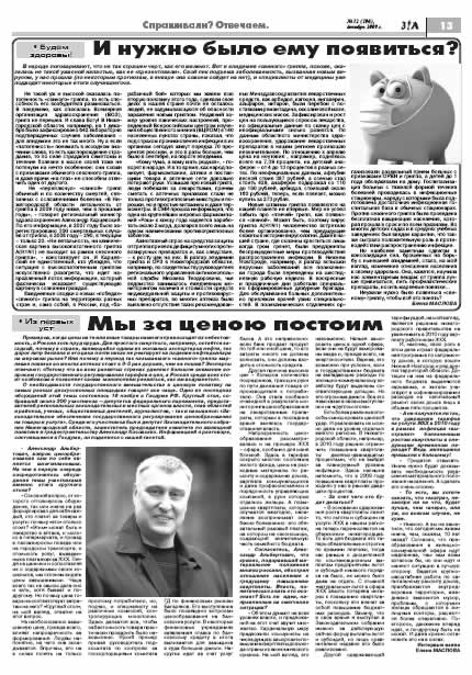 декабрь 2009 стр 13 Здравствуйте, Люди! газета ВОИ Нижний Новгород