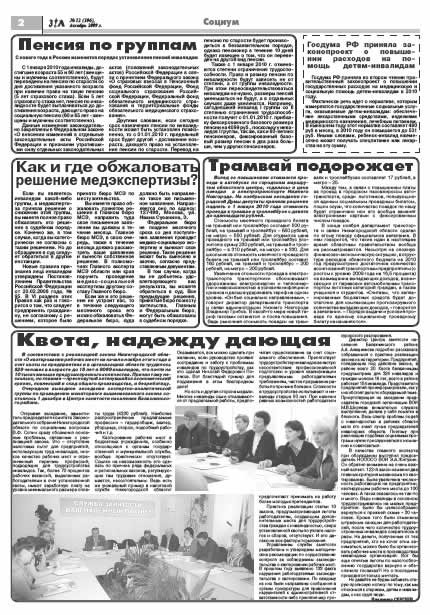 декабрь 2009 стр 2 Здравствуйте, Люди! газета ВОИ Нижний Новгород