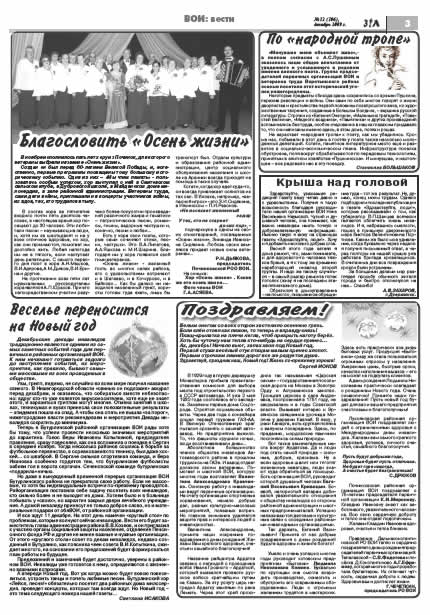 декабрь 2009 стр 3 Здравствуйте, Люди! газета ВОИ Нижний Новгород