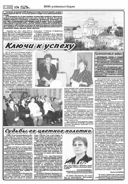декабрь 2009 стр 4 Здравствуйте, Люди! газета ВОИ Нижний Новгород