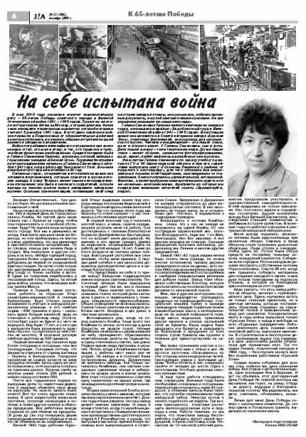 декабрь 2009 стр 6 Здравствуйте, Люди! газета ВОИ Нижний Новгород