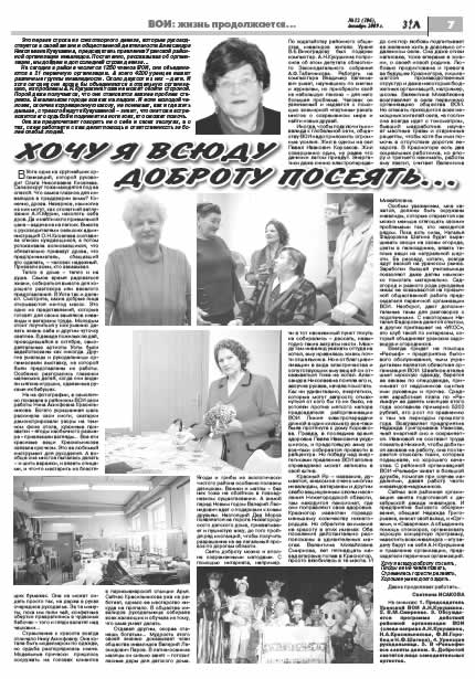 декабрь 2009 стр 7 Здравствуйте, Люди! газета ВОИ Нижний Новгород
