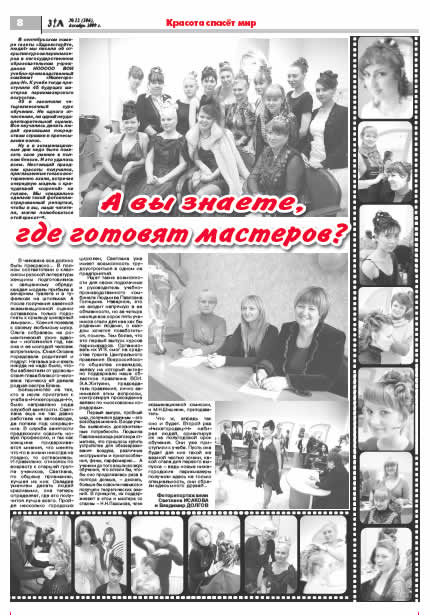 декабрь 2009 стр 8 Здравствуйте, Люди! газета ВОИ Нижний Новгород
