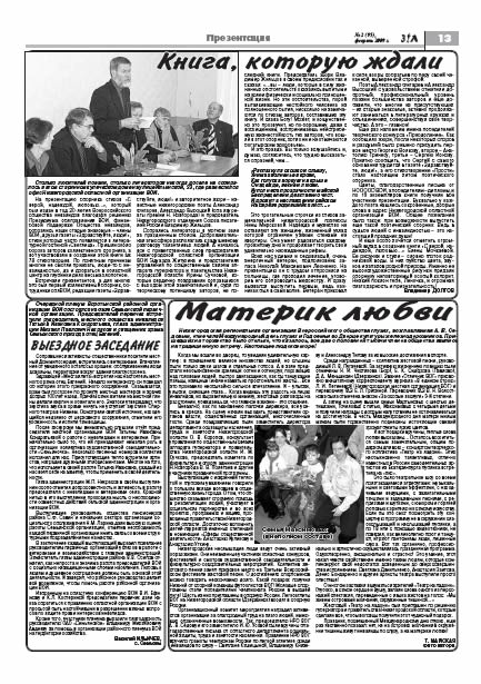 февраль 2009 страница 13 Здравствуйте, Люди! газета ВОИ Нижний Новгород