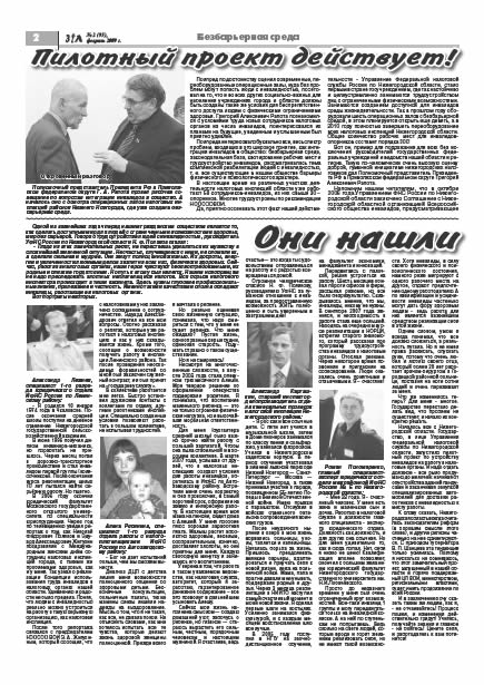февраль 2009 страница 2 Здравствуйте, Люди! газета ВОИ Нижний Новгород