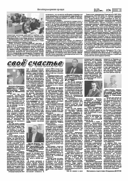 февраль 2009 страница 3 Здравствуйте, Люди! газета ВОИ Нижний Новгород