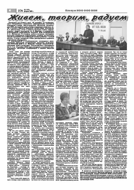 февраль 2009 страница 4 Здравствуйте, Люди! газета ВОИ Нижний Новгород