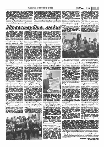 февраль 2009 страница 5 Здравствуйте, Люди! газета ВОИ Нижний Новгород