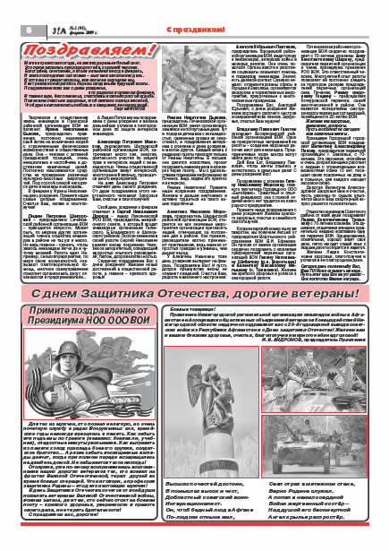 февраль 2009 страница 8 Здравствуйте, Люди! газета ВОИ Нижний Новгород