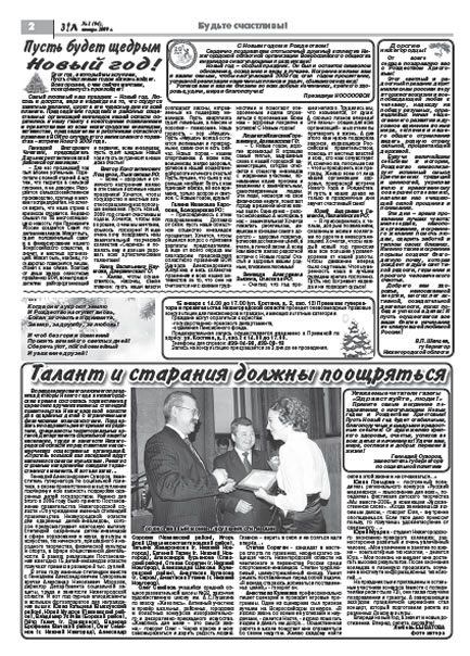 январь 2009 страница 2 Здравствуйте, Люди! газета ВОИ Нижний Новгород